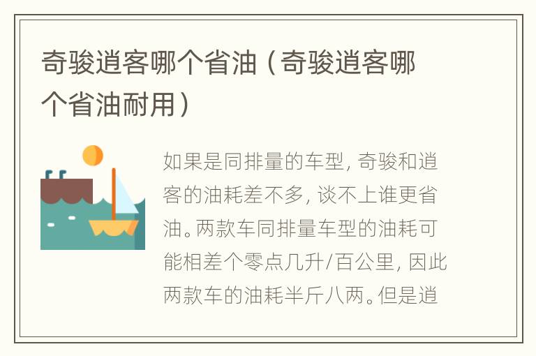 奇骏逍客哪个省油（奇骏逍客哪个省油耐用）