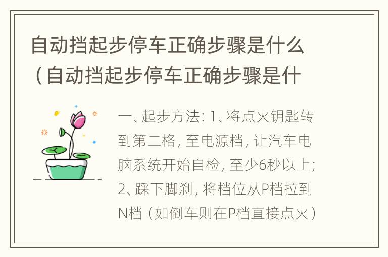 自动挡起步停车正确步骤是什么（自动挡起步停车正确步骤是什么样的）