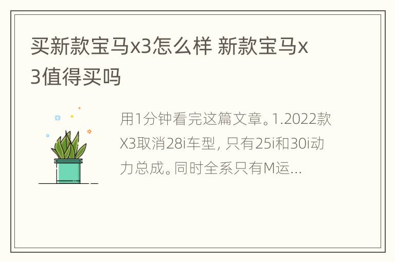 买新款宝马x3怎么样 新款宝马x3值得买吗