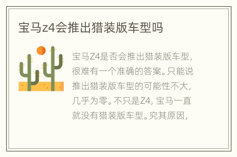 宝马z4会推出猎装版车型吗