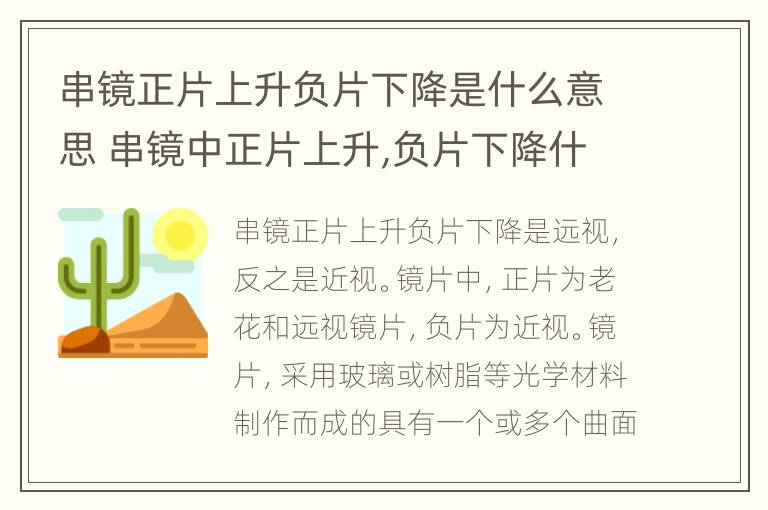 串镜正片上升负片下降是什么意思 串镜中正片上升,负片下降什么意思