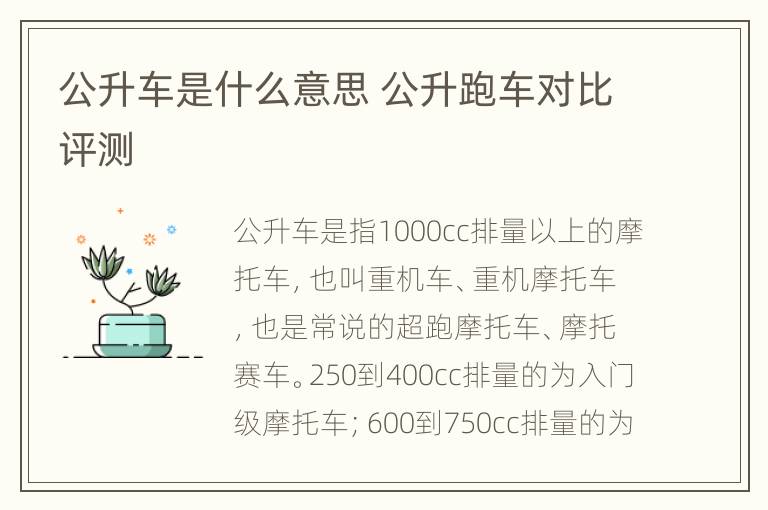 公升车是什么意思 公升跑车对比评测