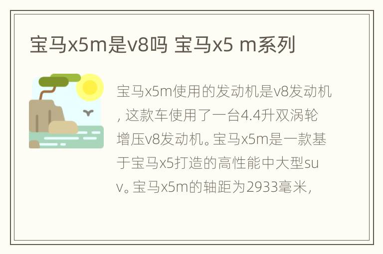 宝马x5m是v8吗 宝马x5 m系列