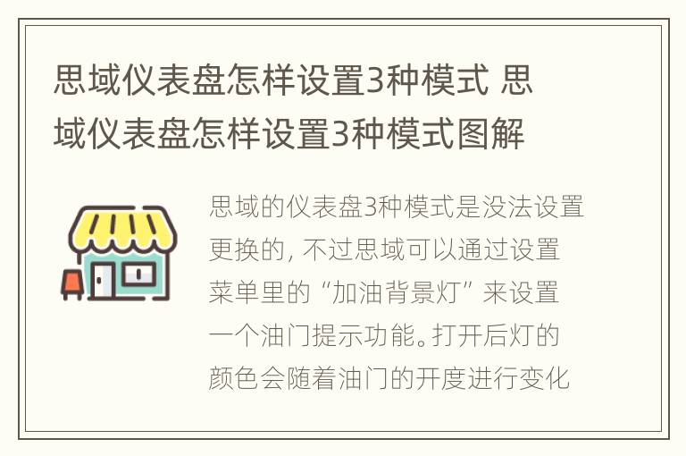 思域仪表盘怎样设置3种模式 思域仪表盘怎样设置3种模式图解