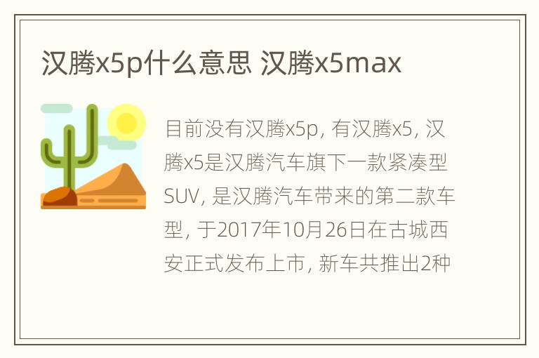 汉腾x5p什么意思 汉腾x5max