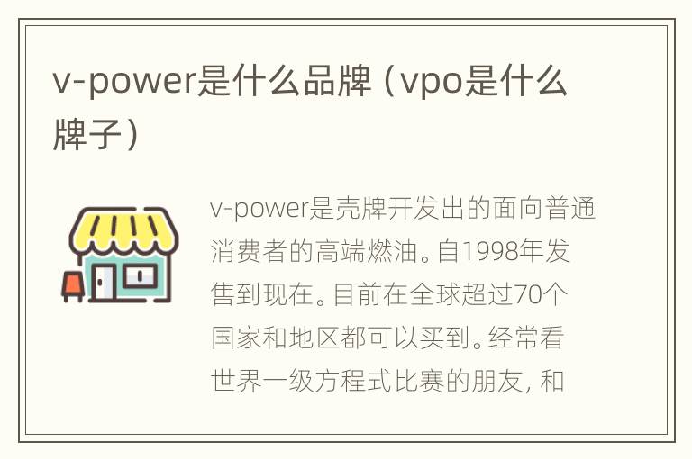 v-power是什么品牌（vpo是什么牌子）