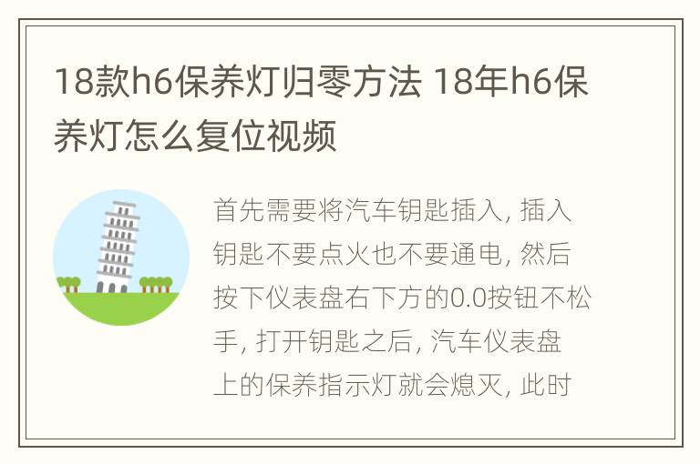 18款h6保养灯归零方法 18年h6保养灯怎么复位视频