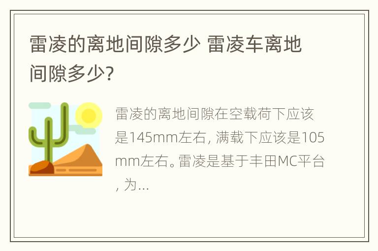 雷凌的离地间隙多少 雷凌车离地间隙多少?