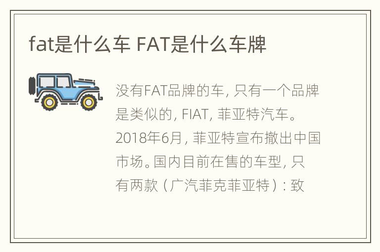 fat是什么车 FAT是什么车牌