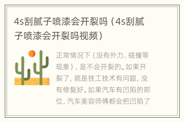 4s刮腻子喷漆会开裂吗（4s刮腻子喷漆会开裂吗视频）