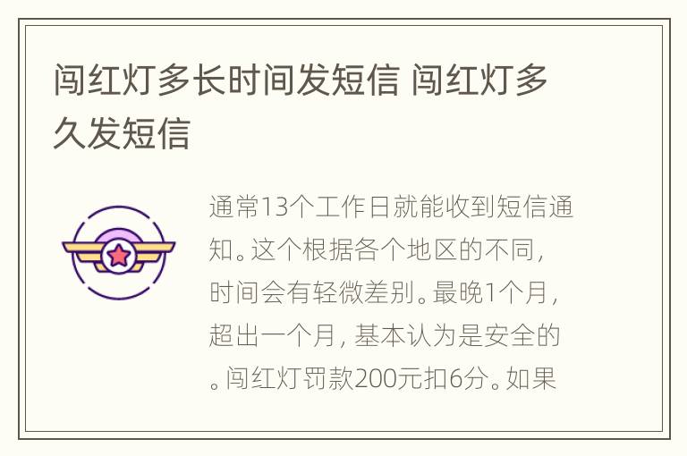 闯红灯多长时间发短信 闯红灯多久发短信