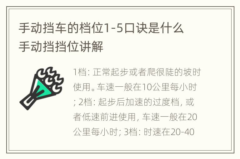 手动挡车的档位1-5口诀是什么 手动挡挡位讲解