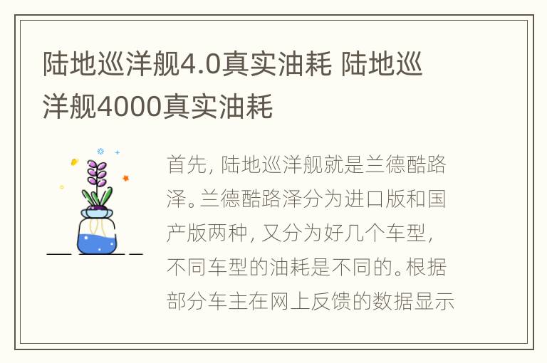 陆地巡洋舰4.0真实油耗 陆地巡洋舰4000真实油耗