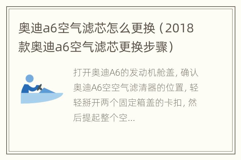 奥迪a6空气滤芯怎么更换（2018款奥迪a6空气滤芯更换步骤）