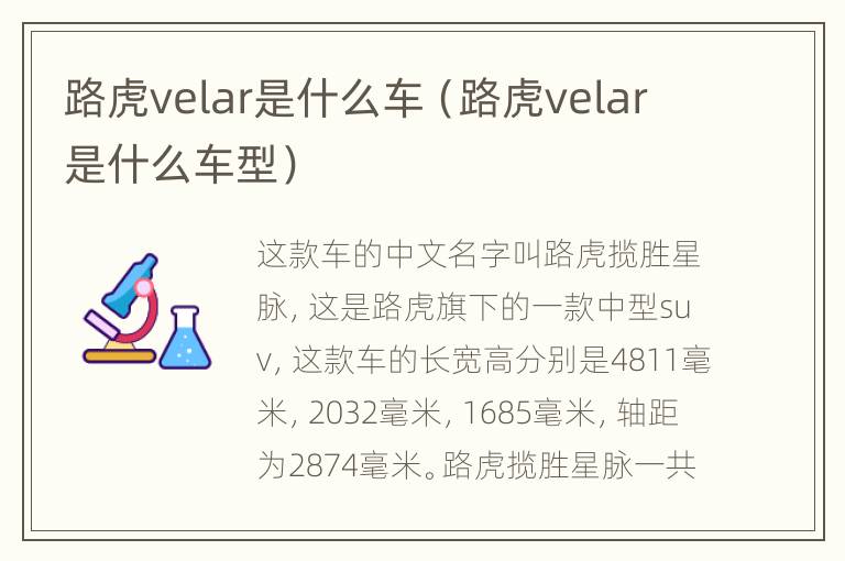路虎velar是什么车（路虎velar是什么车型）