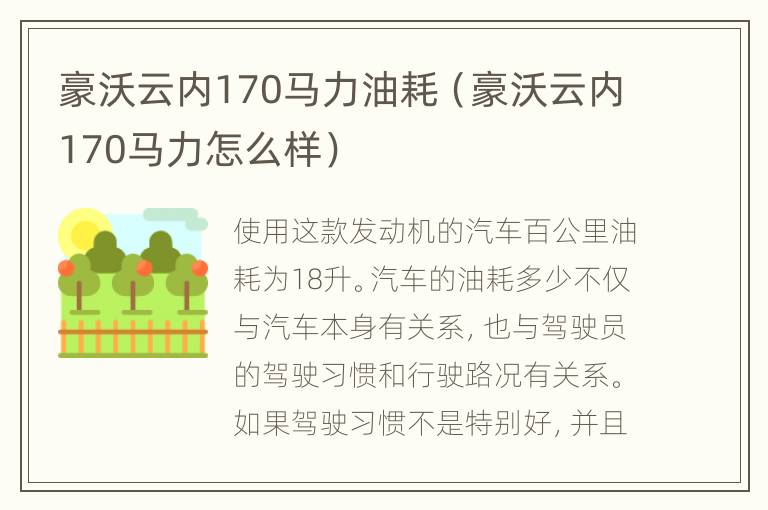 豪沃云内170马力油耗（豪沃云内170马力怎么样）