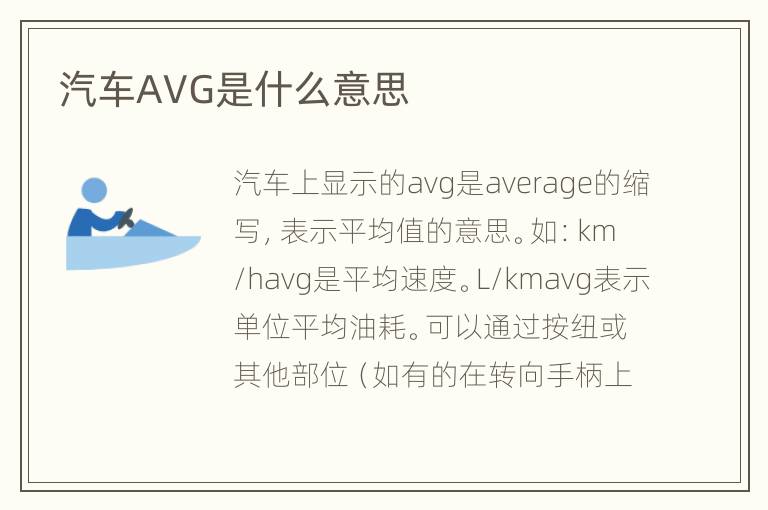 汽车AVG是什么意思