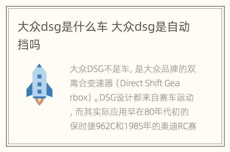 大众dsg是什么车 大众dsg是自动挡吗