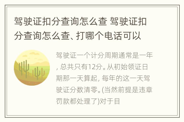 驾驶证扣分查询怎么查 驾驶证扣分查询怎么查、打哪个电话可以查到???