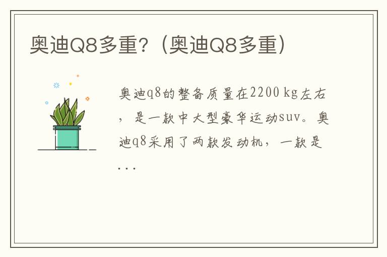 奥迪Q8多重?（奥迪Q8多重）