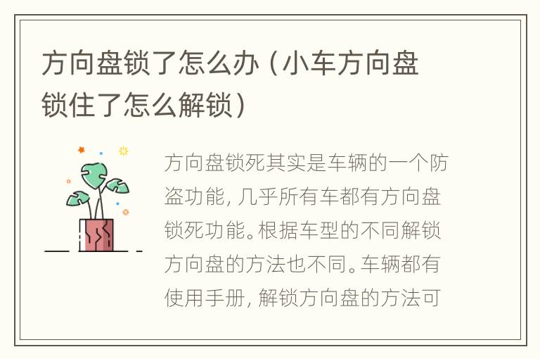 方向盘锁了怎么办（小车方向盘锁住了怎么解锁）