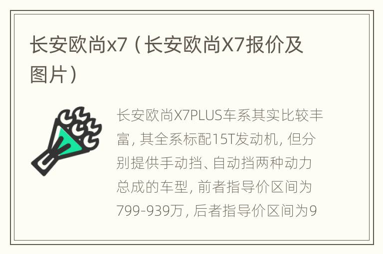 长安欧尚x7（长安欧尚X7报价及图片）