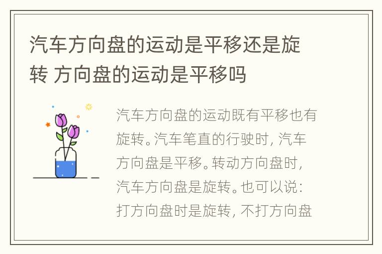 汽车方向盘的运动是平移还是旋转 方向盘的运动是平移吗