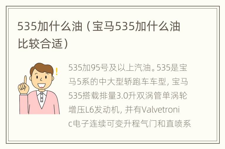 535加什么油（宝马535加什么油比较合适）