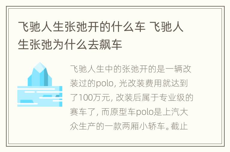 飞驰人生张弛开的什么车 飞驰人生张弛为什么去飙车