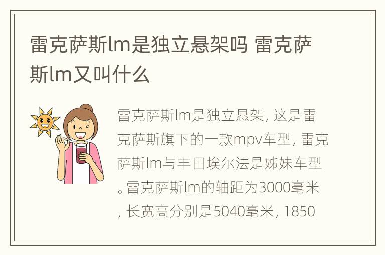 雷克萨斯lm是独立悬架吗 雷克萨斯lm又叫什么