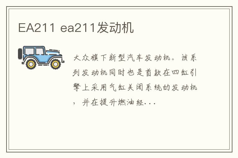 EA211 ea211发动机