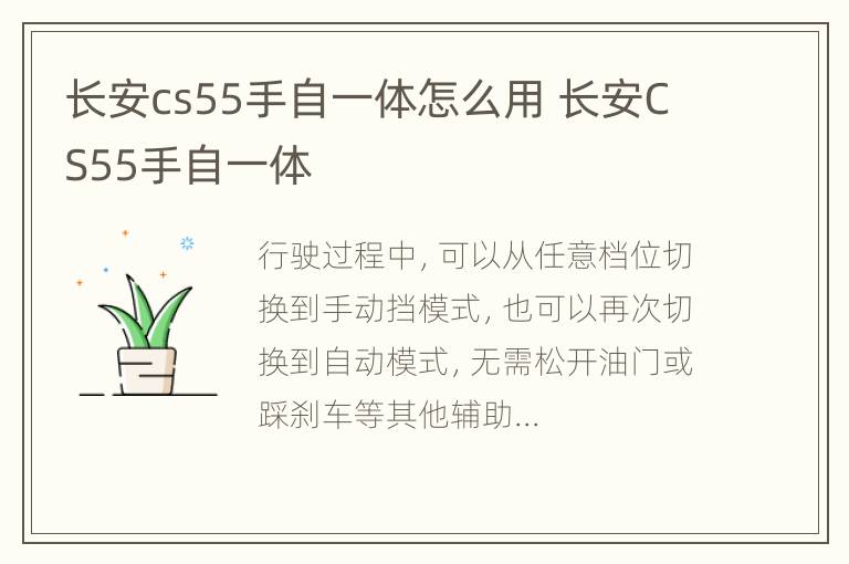 长安cs55手自一体怎么用 长安CS55手自一体