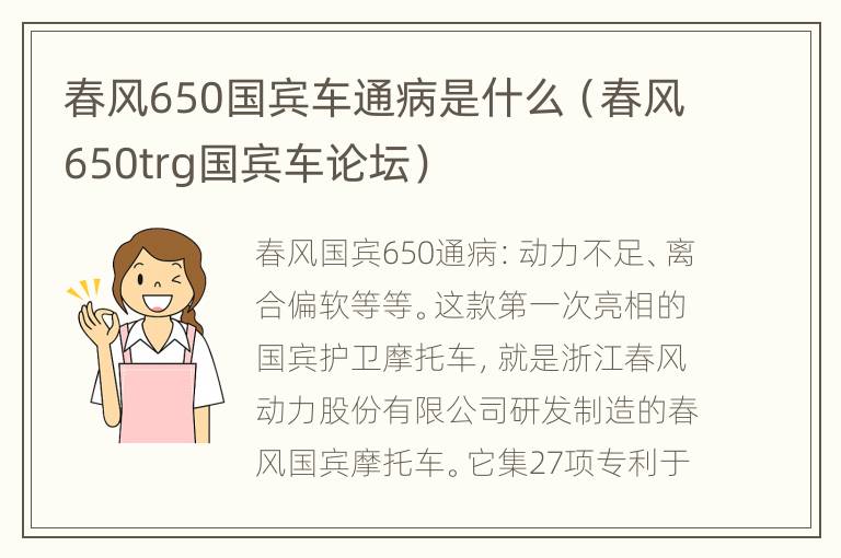 春风650国宾车通病是什么（春风650trg国宾车论坛）