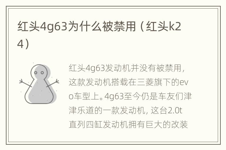 红头4g63为什么被禁用（红头k24）