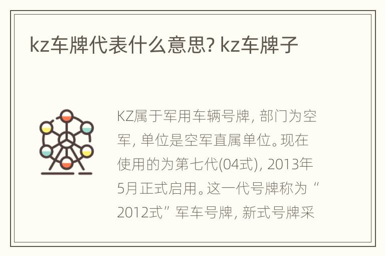 kz车牌代表什么意思? kz车牌子