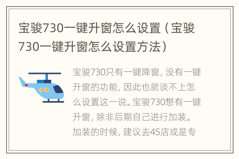 宝骏730一键升窗怎么设置（宝骏730一键升窗怎么设置方法）