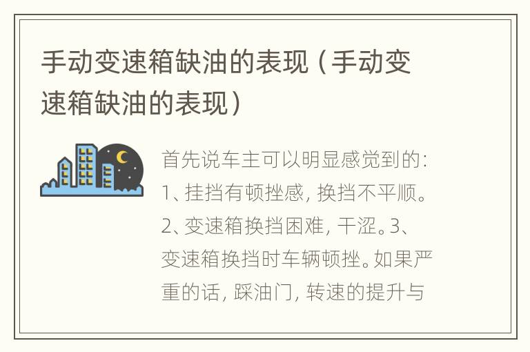 手动变速箱缺油的表现（手动变速箱缺油的表现）