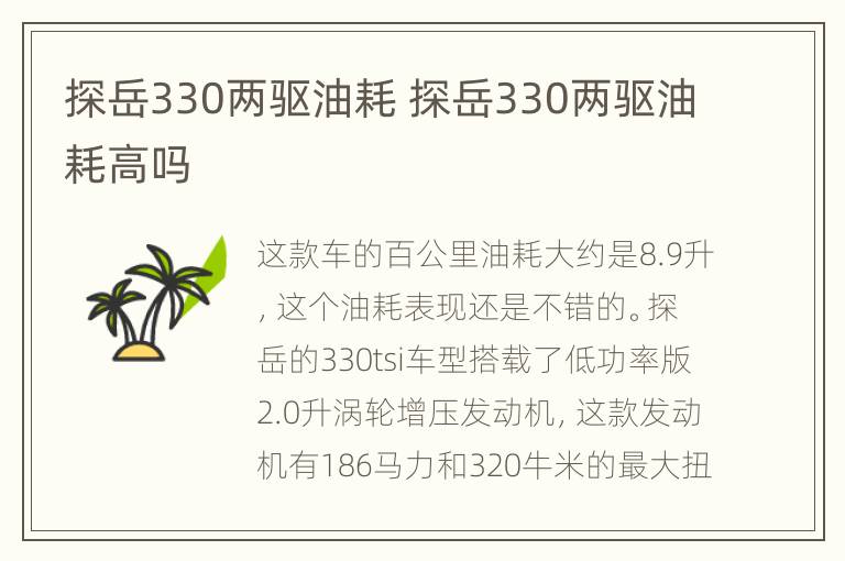 探岳330两驱油耗 探岳330两驱油耗高吗