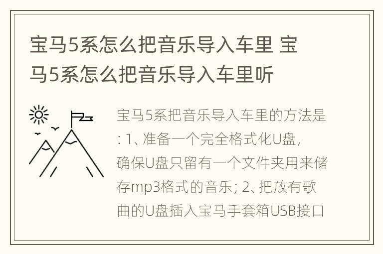 宝马5系怎么把音乐导入车里 宝马5系怎么把音乐导入车里听