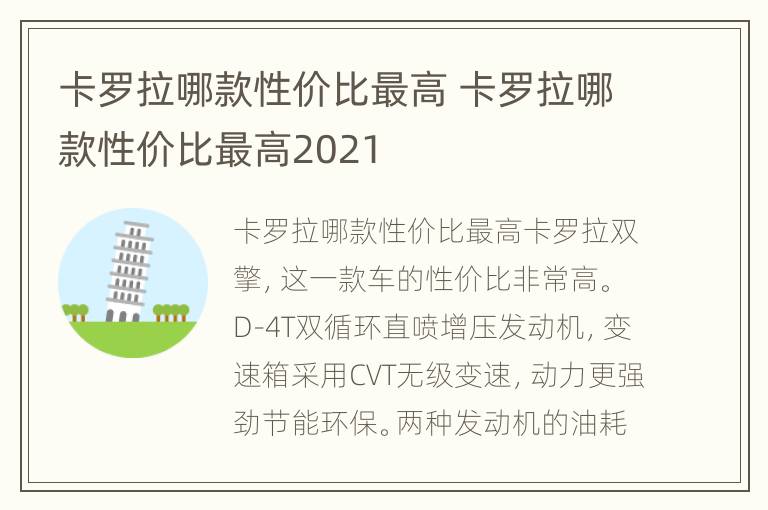 卡罗拉哪款性价比最高 卡罗拉哪款性价比最高2021