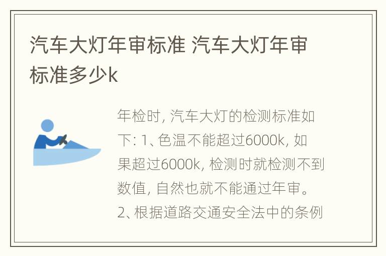 汽车大灯年审标准 汽车大灯年审标准多少k