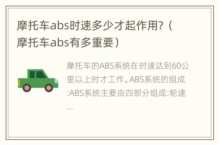 摩托车abs时速多少才起作用？（摩托车abs有多重要）