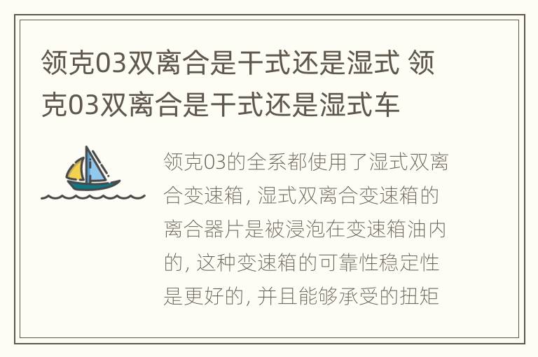 领克03双离合是干式还是湿式 领克03双离合是干式还是湿式车