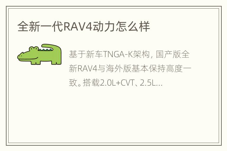 全新一代RAV4动力怎么样