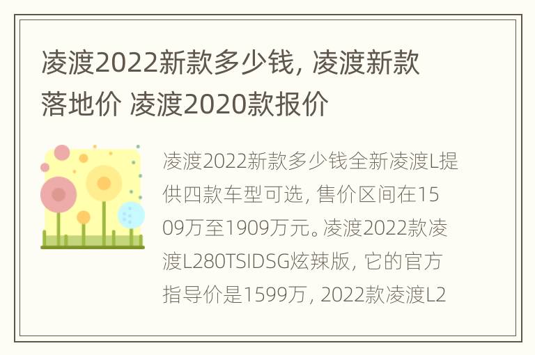 凌渡2022新款多少钱，凌渡新款落地价 凌渡2020款报价