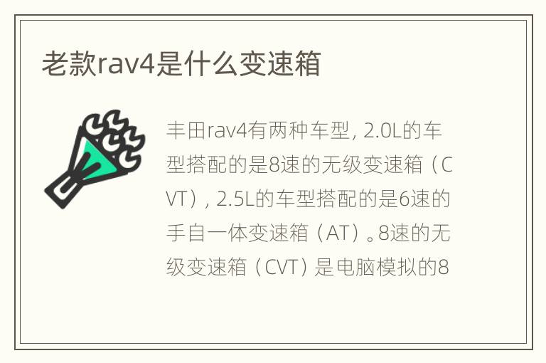 老款rav4是什么变速箱