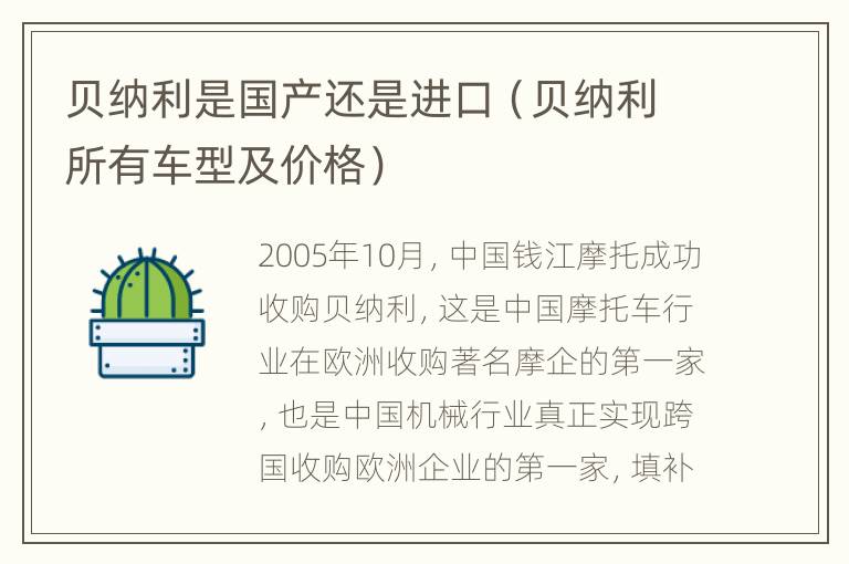 贝纳利是国产还是进口（贝纳利所有车型及价格）