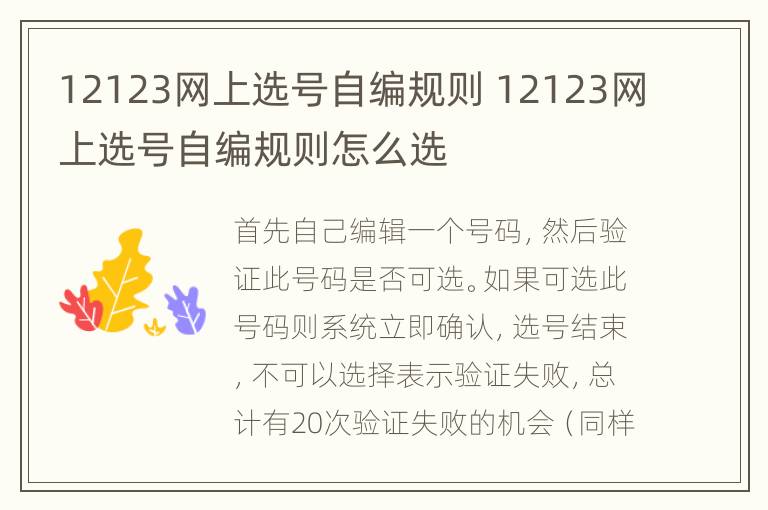 12123网上选号自编规则 12123网上选号自编规则怎么选