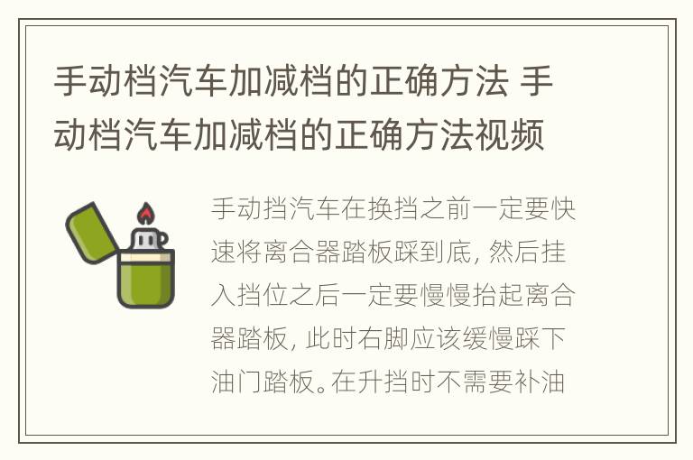 手动档汽车加减档的正确方法 手动档汽车加减档的正确方法视频