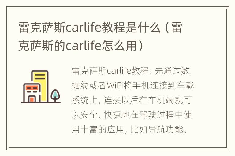 雷克萨斯carlife教程是什么（雷克萨斯的carlife怎么用）